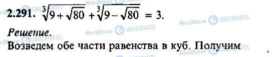 ГДЗ Алгебра 10 клас сторінка 291