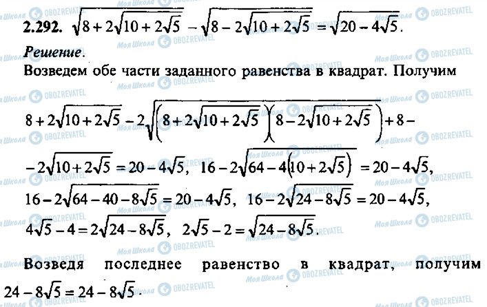 ГДЗ Алгебра 10 класс страница 292