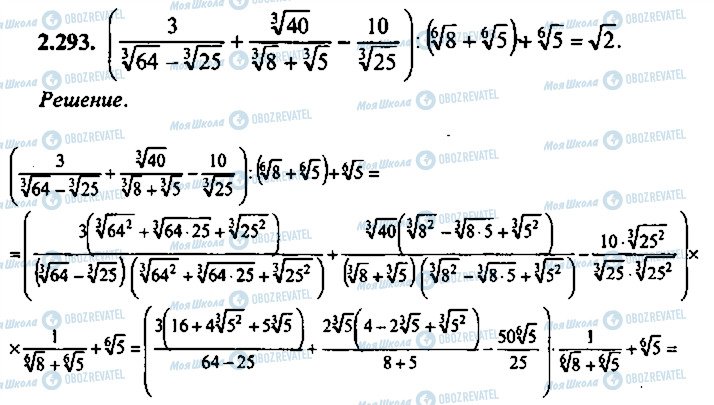 ГДЗ Алгебра 10 класс страница 293