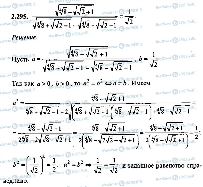 ГДЗ Алгебра 10 класс страница 295