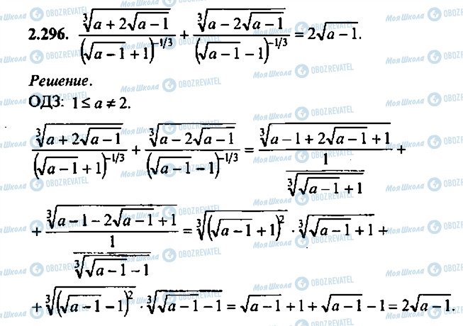 ГДЗ Алгебра 10 класс страница 296