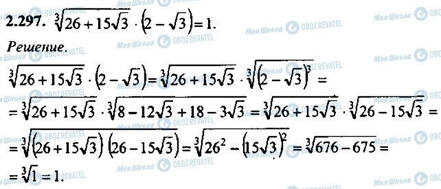 ГДЗ Алгебра 10 клас сторінка 297