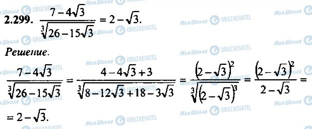 ГДЗ Алгебра 10 класс страница 299