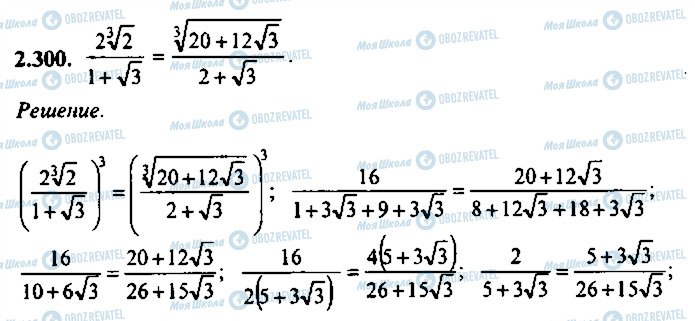 ГДЗ Алгебра 10 класс страница 300