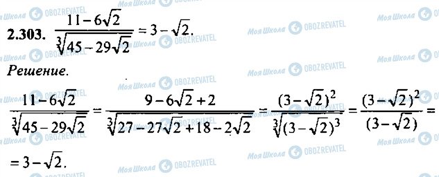 ГДЗ Алгебра 10 клас сторінка 303