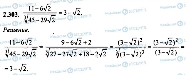 ГДЗ Алгебра 10 класс страница 303