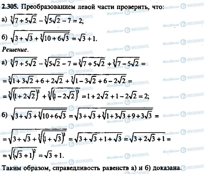 ГДЗ Алгебра 10 клас сторінка 305