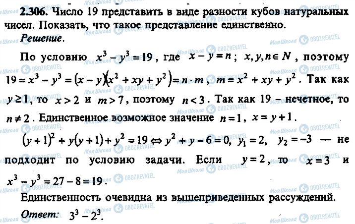 ГДЗ Алгебра 10 клас сторінка 306