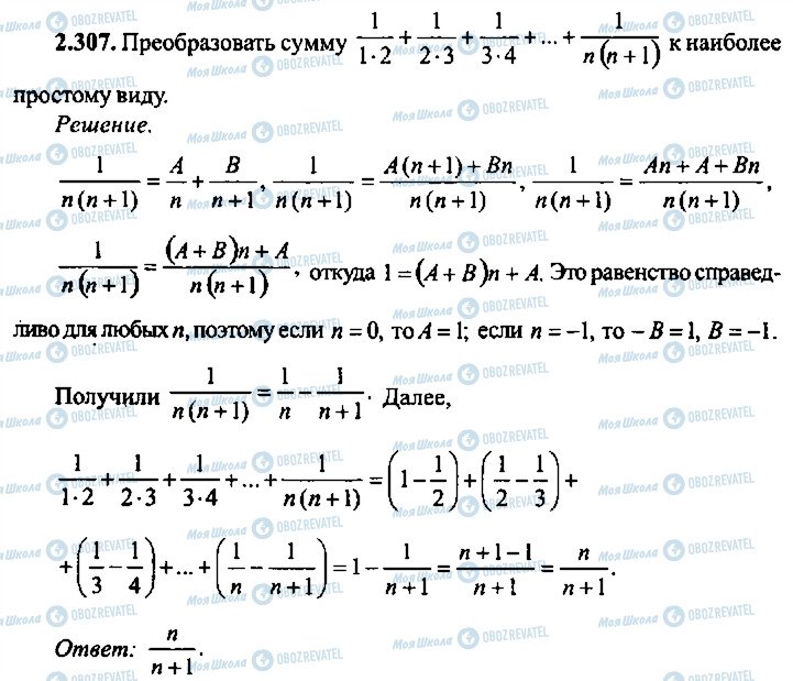 ГДЗ Алгебра 10 клас сторінка 307