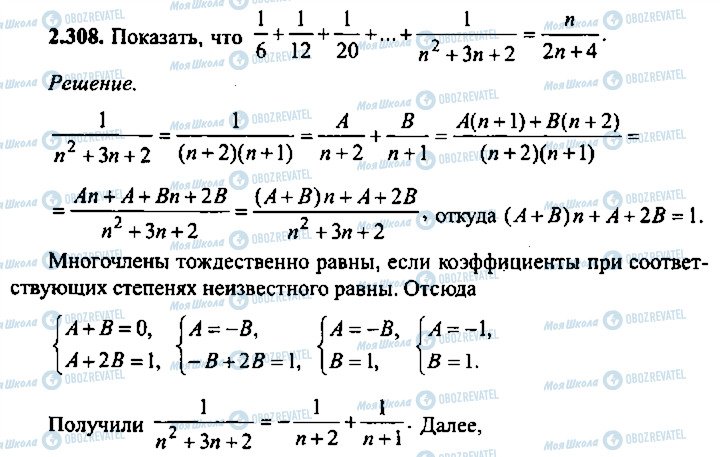 ГДЗ Алгебра 10 класс страница 308