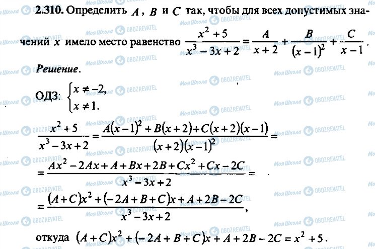 ГДЗ Алгебра 10 клас сторінка 310