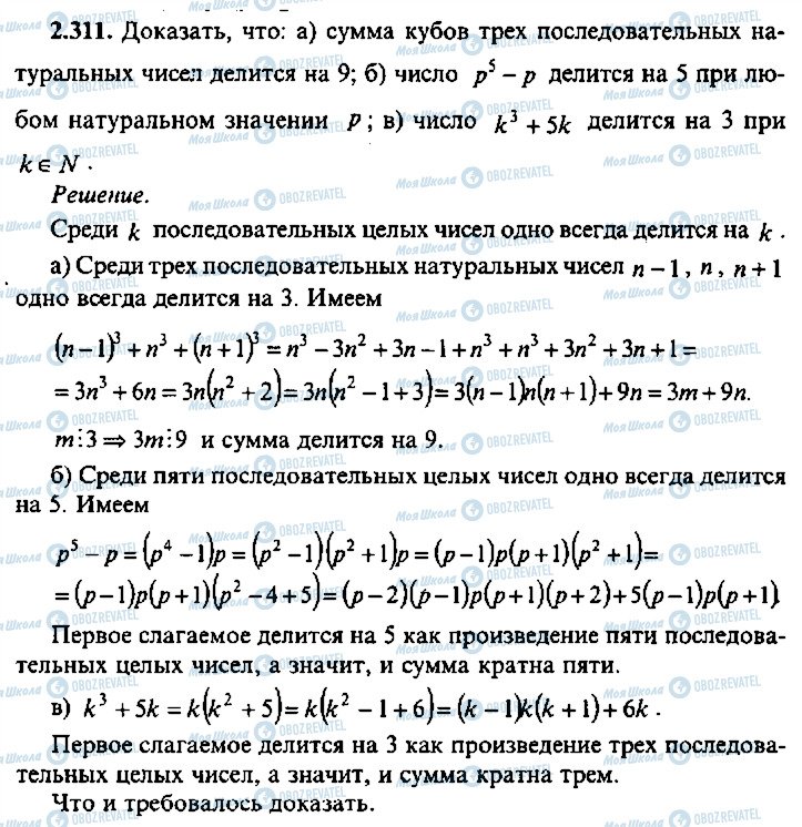 ГДЗ Алгебра 10 клас сторінка 311