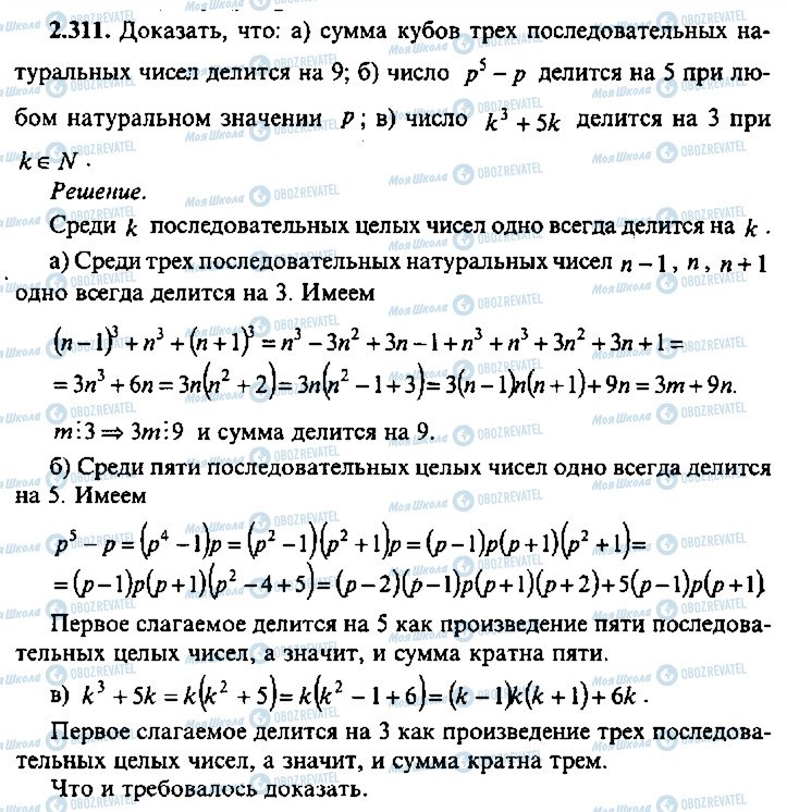 ГДЗ Алгебра 10 класс страница 311