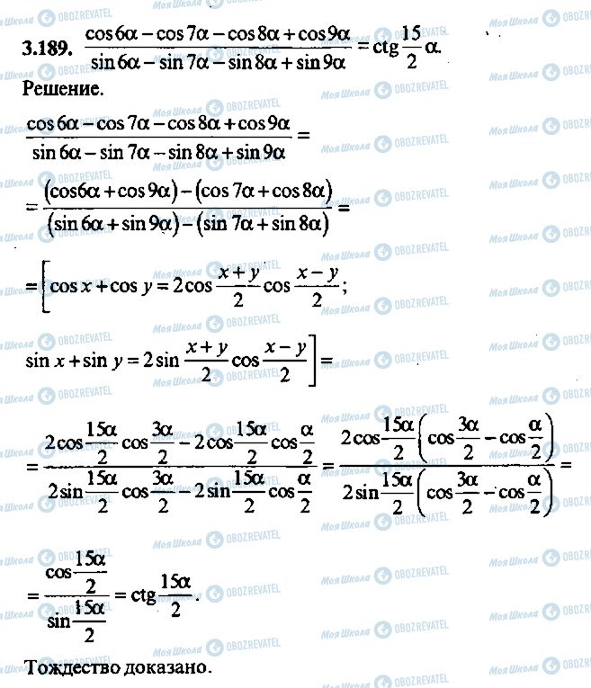 ГДЗ Алгебра 10 класс страница 189