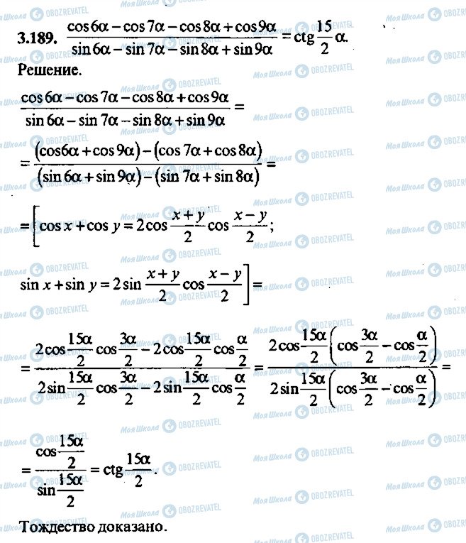 ГДЗ Алгебра 10 клас сторінка 189