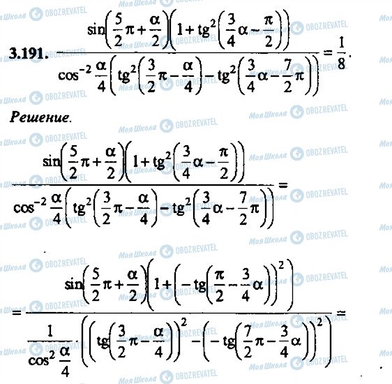 ГДЗ Алгебра 10 класс страница 191