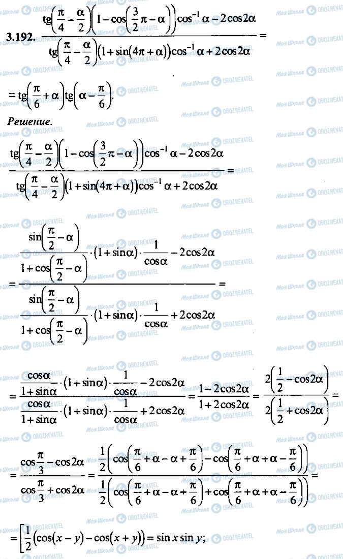 ГДЗ Алгебра 10 класс страница 192