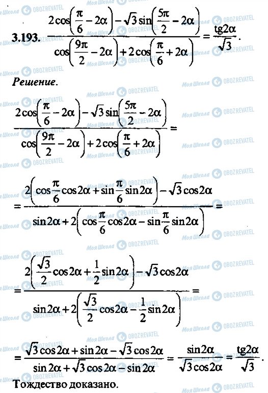 ГДЗ Алгебра 10 класс страница 193