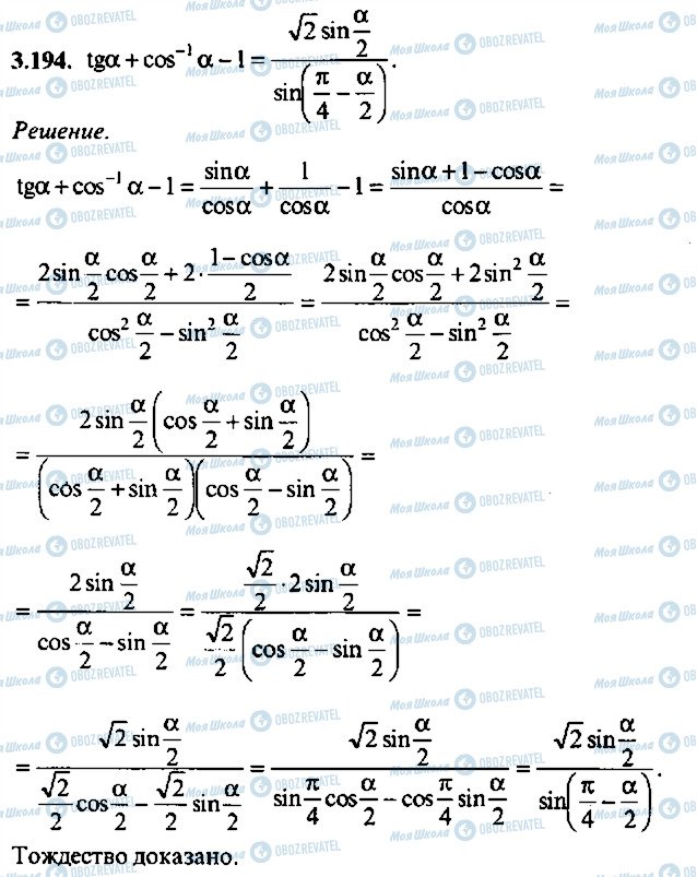 ГДЗ Алгебра 10 класс страница 194
