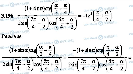 ГДЗ Алгебра 10 класс страница 196
