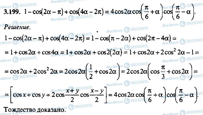 ГДЗ Алгебра 10 клас сторінка 199