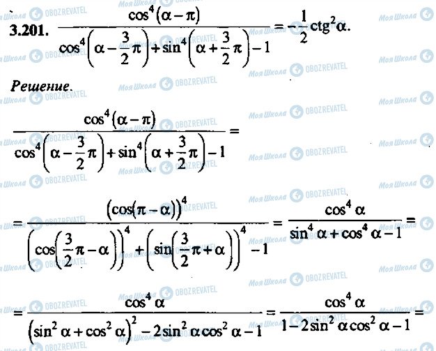 ГДЗ Алгебра 10 класс страница 201