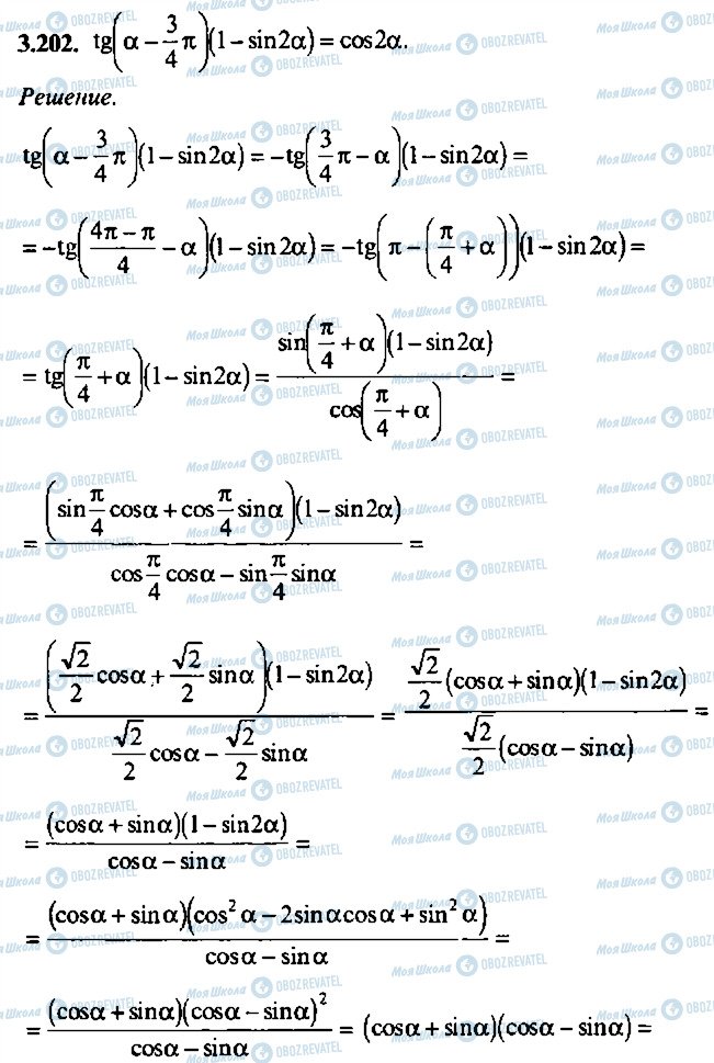 ГДЗ Алгебра 10 клас сторінка 202