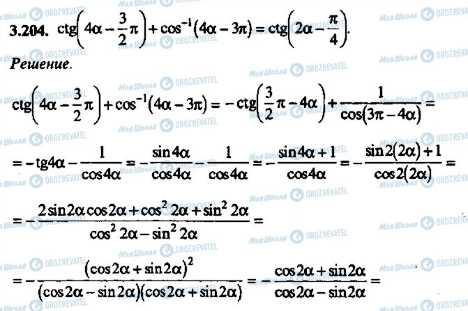 ГДЗ Алгебра 10 класс страница 204