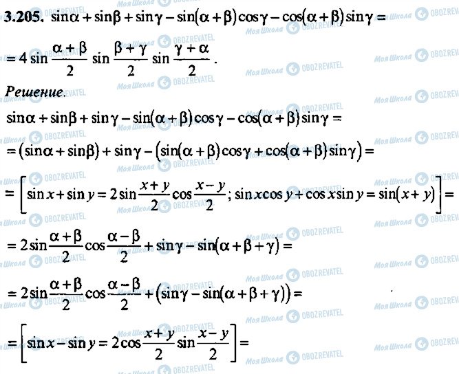 ГДЗ Алгебра 10 класс страница 205