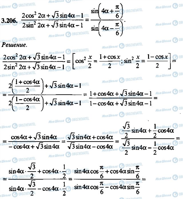 ГДЗ Алгебра 10 класс страница 206