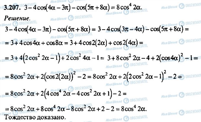 ГДЗ Алгебра 10 клас сторінка 207