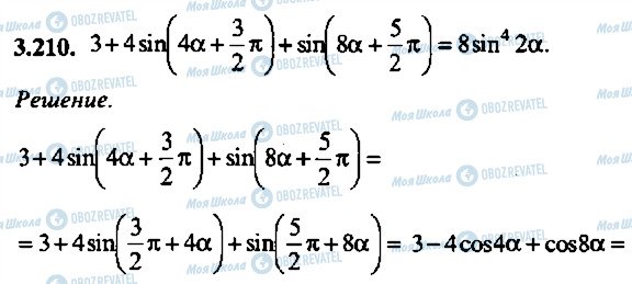 ГДЗ Алгебра 10 класс страница 210
