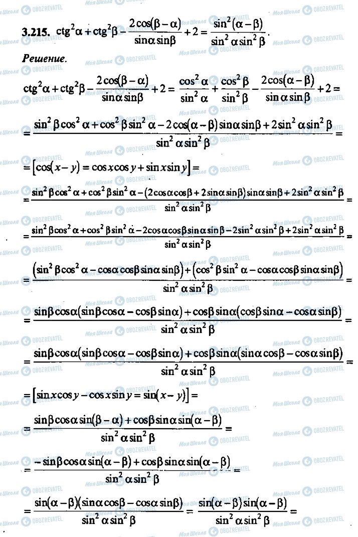 ГДЗ Алгебра 10 клас сторінка 215