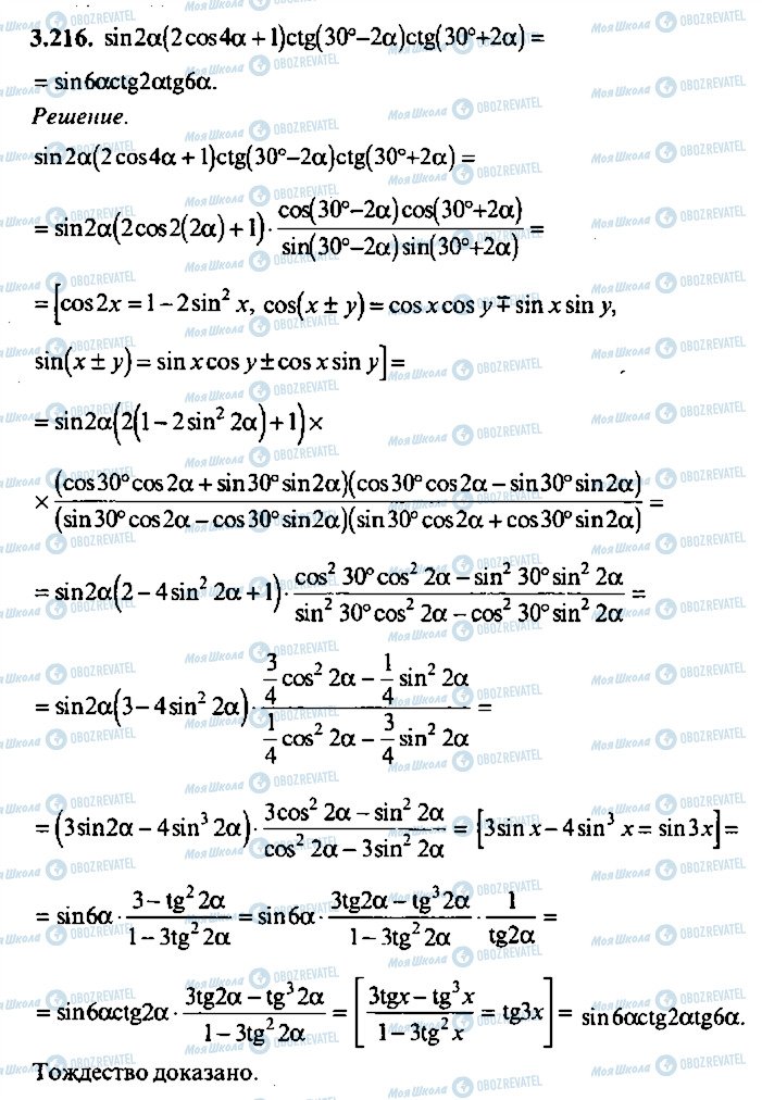 ГДЗ Алгебра 10 класс страница 216