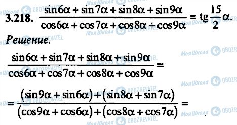 ГДЗ Алгебра 10 класс страница 218