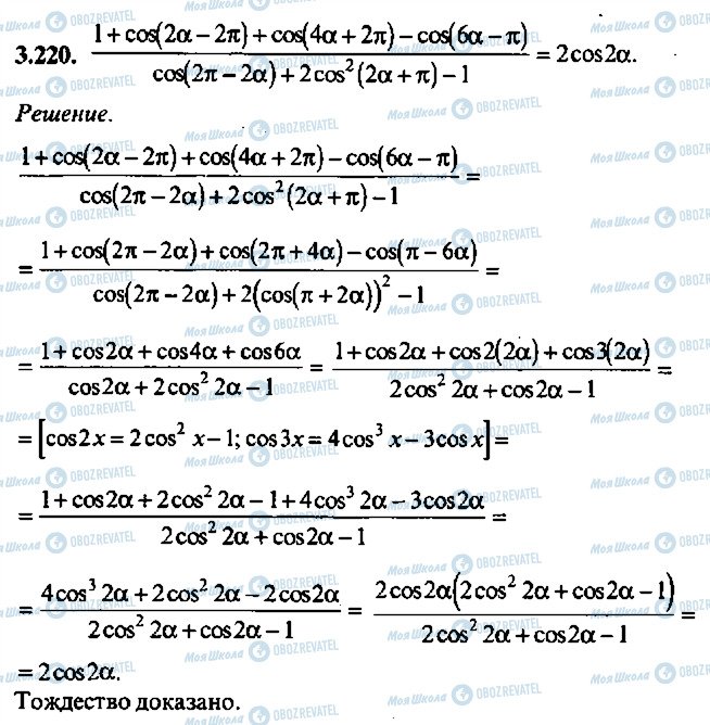 ГДЗ Алгебра 10 класс страница 220