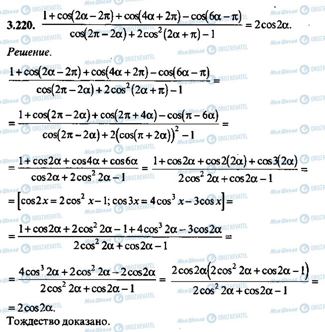 ГДЗ Алгебра 10 клас сторінка 220