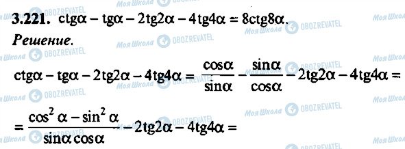 ГДЗ Алгебра 10 класс страница 221