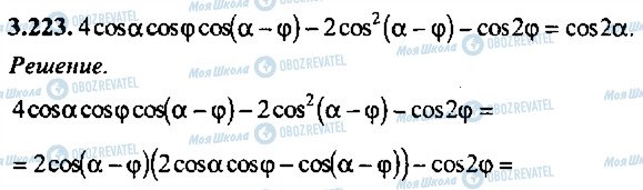 ГДЗ Алгебра 10 клас сторінка 223