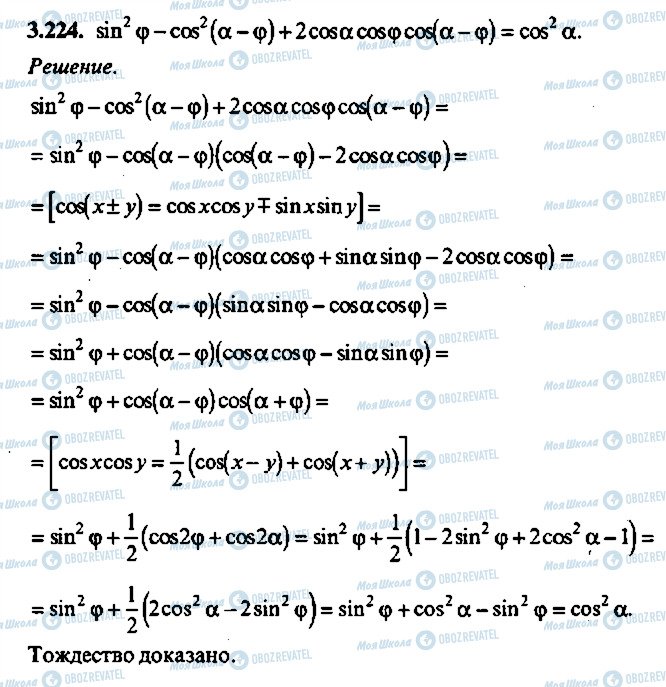 ГДЗ Алгебра 10 класс страница 224