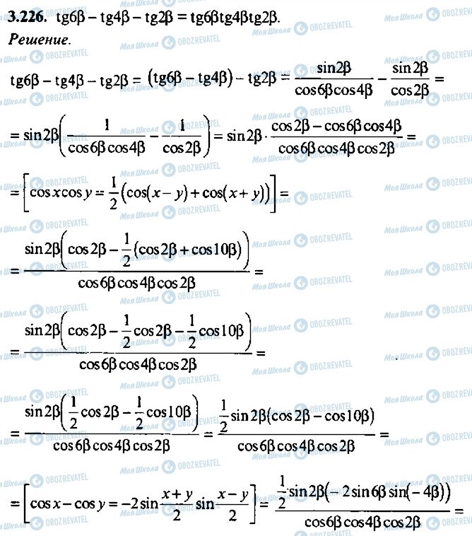 ГДЗ Алгебра 10 класс страница 226