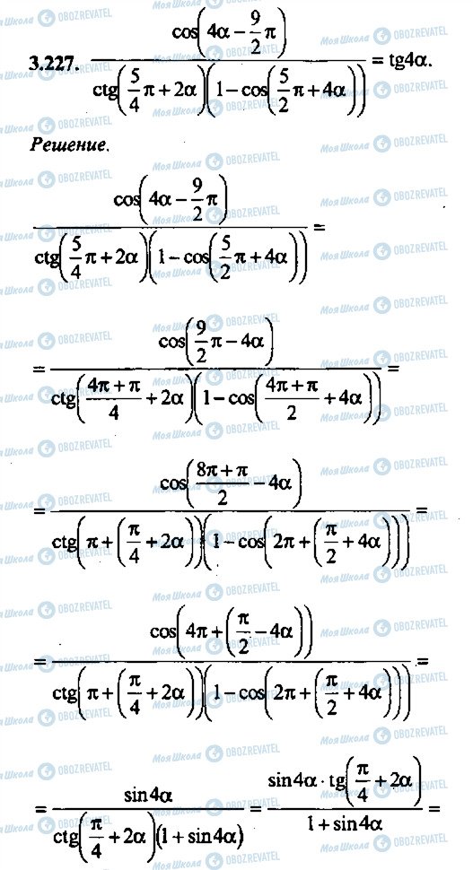 ГДЗ Алгебра 10 класс страница 227