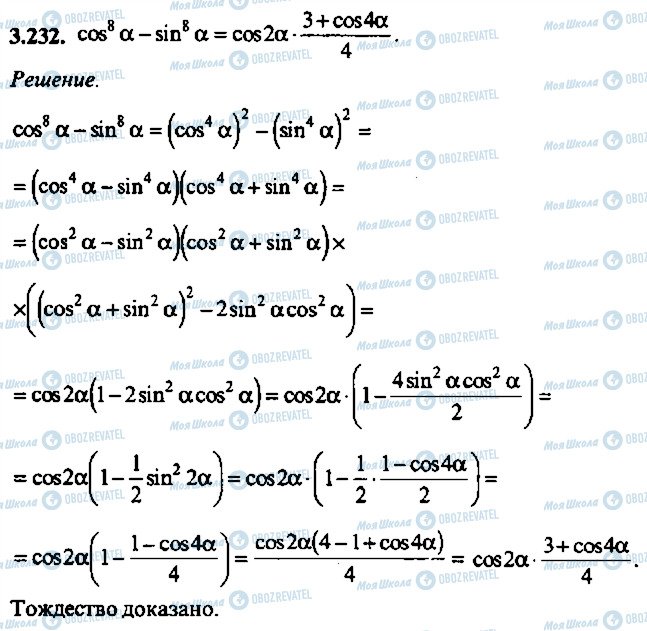 ГДЗ Алгебра 10 класс страница 232