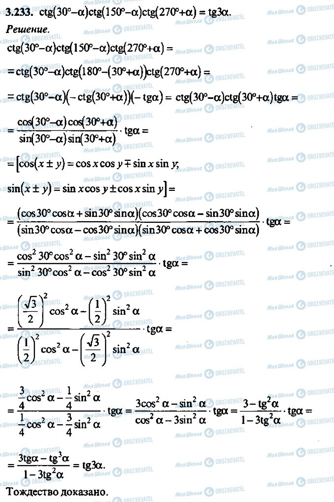 ГДЗ Алгебра 10 клас сторінка 233