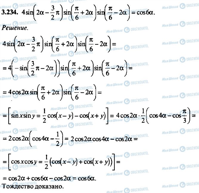 ГДЗ Алгебра 10 класс страница 234