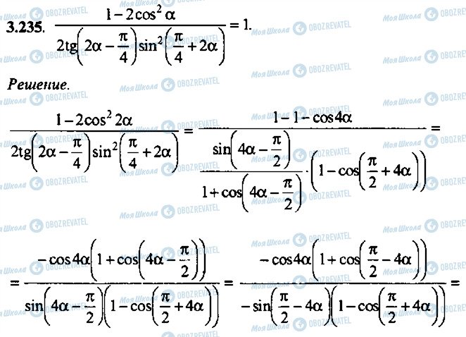 ГДЗ Алгебра 10 класс страница 235