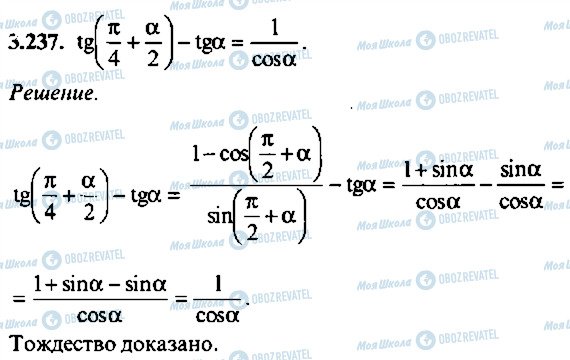 ГДЗ Алгебра 10 клас сторінка 237