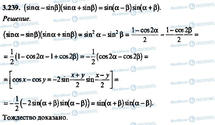 ГДЗ Алгебра 10 клас сторінка 239