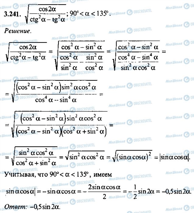ГДЗ Алгебра 10 класс страница 241
