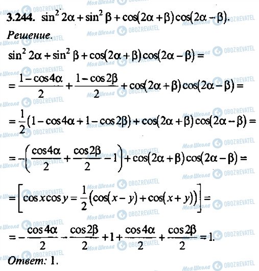 ГДЗ Алгебра 10 класс страница 244